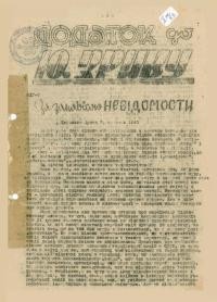 Юнацький зрив. – 1945. – Ч. 6 – Додаток