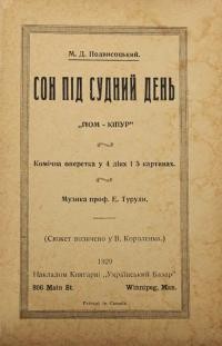 Подвисоцький М. Сон під Судний День Йом-Кіпур