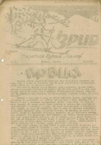 Юнацький зрив. – 1945. – Ч. 7