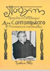 Побут Президента УНР в екзилі д-ра С. Витвицького в Міннеаполісі та Сейнт-Полі, травень 1962