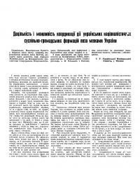 Плавюк М. Діяльність і можливість дії українських націоналістичних суспільно-громадських формацій поза межами України