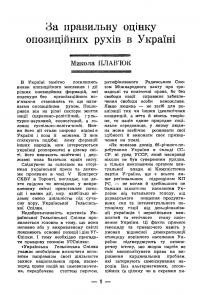 Плавюк М. За правильну оцінку опозиційних рухів в Україні