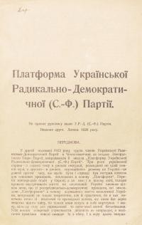 Платформа Української Радикально-Демократичної (С.-Ф.) Партії