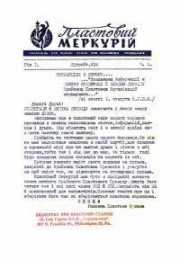 Пластовий Меркурій. – 1958. – Ч. 1