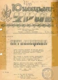 Юнацький зрив. – 1946. – Ч. 11(18)