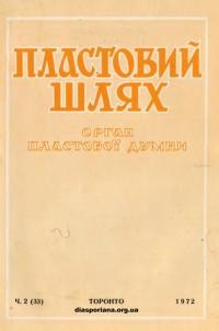 Пластовий шлях. – 1972. – Ч. 2(33)