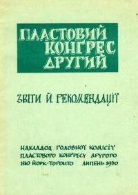 Пластовий Конґрес Другий. Звіти і рекомендації