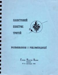 Пластовий Конґрес Третій. Розважання і рекомендації