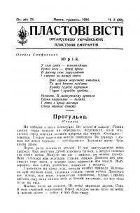 Пластові вісті. – 1934. – Ч. 3(29)