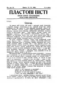 Пластові вісті. – 1934. – Ч. 4(30)