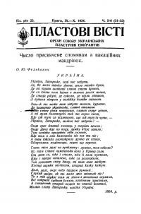 Пластові вісті. – 1934. – Ч. 5-6(31-32)