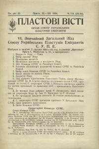 Пластові вісті. – 1934. – Ч. 7-8 (33-34)