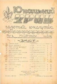 Юнацький зрив. – 1946. – Ч. 13-14