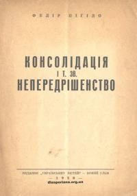 Пігідо Ф. Консолідація і т. зв. непередрішенство