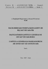 Підручний П. і П’єтночко Б. Василіянські генеральні капітули від 1617 по 1636 рік