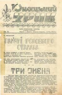 Юнацький зрив. – 1946. – Ч. 7-8(13-14)