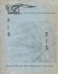 ПІБ. – 1963. – Ч. 3-4