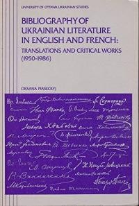 Piaseckyj O. Bobliography of Ukrainian literature in English and French translation and critical works (1950-1986)