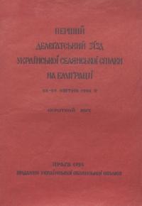 Перший Делєгатський Зїзд Української Селянської Спілки на еміграції 28-29 квітня 1924 р.