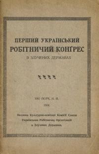 Перший Український Робітничий Конгрес в Злучених Державах