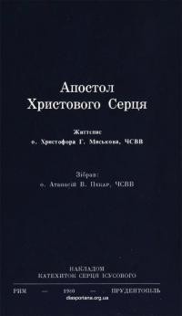 Пекар А., о. Апостол Христового Серця. Життєпис Христофора Г. Миськова, ЧСВВ