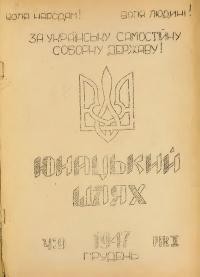 Юнацький шлях. – 1947. – Ч. 9