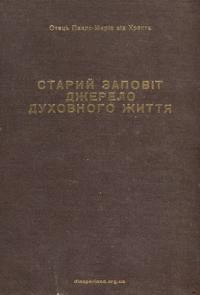 Павло-Марія від Хреста. Старий Заповіт джерело духовного життя