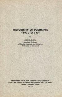 Pauls J. Historisity of Pushkin’s “Poltava”