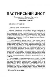 Пастирський Лист Преосвященного Владики Кир Андрія, Апостольського Візитатора Українців в Арґентині