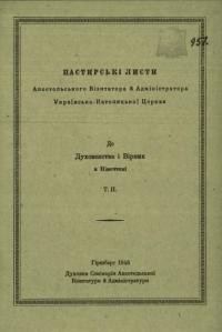 Пастирські листи апостольського візитатора та адміністратора УГКЦ до духовенства та вірних у Німеччині т. 2