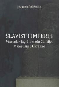 Paščenko J. Slavist i imperiji. Vatroslav Jagić između Galicije, Malorusije i Ukrajine