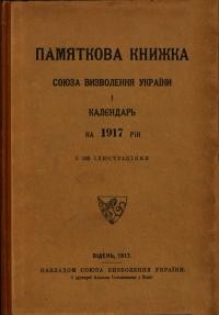 Памяткова книжка Союзу Визволення України і календар на 1917 рік