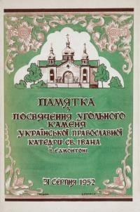 Пам’ятка з посвячення угольного каменя Української Православної Катедри св. Івана в Едмонтоні