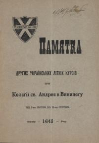 Памятка Других українських літніх курсів при Колєґії св. Андрея в Виннипегу від 5-го липня до 13-го серпня 1948 р.