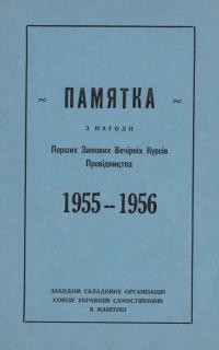 Памятка з нагоди Перших Зимових Вечірніх Курсів Провідництва 1955-1956