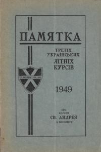 Памятка Третіх українських літніх курсів при Колєґії св. Андрея в Виннипегу 1949 р.