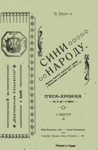 Паль-ч О. Сини народу