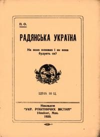 П.О. Радянська Україна. На яких основах і як вона буєть ся