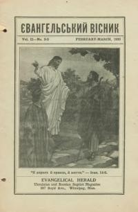 Євангельський вісник. – 1930. – Ч. 2-3