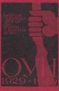 ОУН Святкове Відзначення 50 Років Боротьби 1929-1979