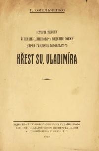 Омельченко Г. Історія тексту й перше (“лішкове”) видання поеми Карла Гавлічка-Боровського “Krest sv. Vladimira”