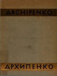 Олександер Архипенко