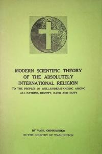 Okhrimenko V. Modern scientific theory of the Absolutely International Religion