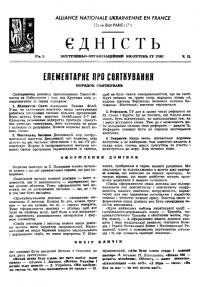 Єдність. – 1953. – Ч. 2