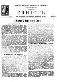 Єдність. – 1953. – Ч. 3