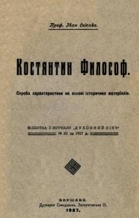 Огієнко І. Константин Философ. Спроба характеристики на основі історичних матеріялів