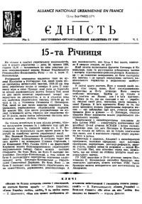 Єдність. – 1953. – Ч. 5