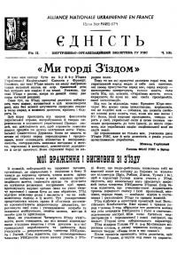 Єдність. – 1954. – Ч. 1(6)