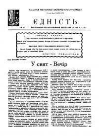 Єдність. – 1955. – Ч. 4 (9)