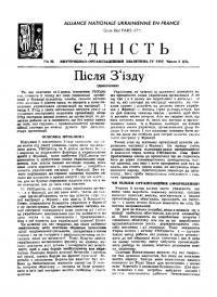 Єдність. – 1956. – Ч. 2 (12)